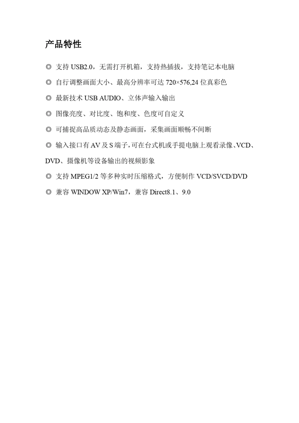 USB视频采集卡使用说明书_第3页