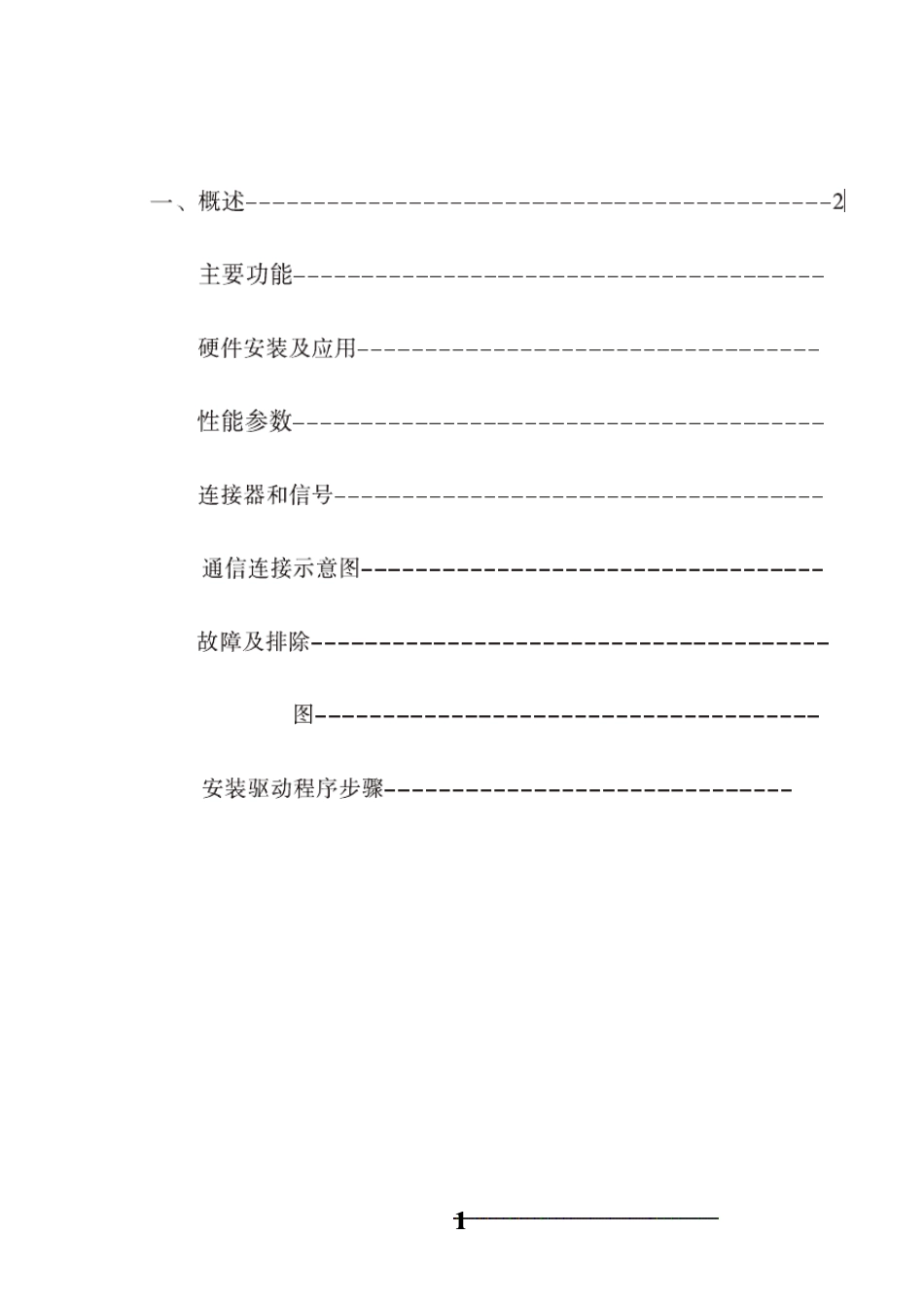 USB转232串口转换器驱动安装及接线配置_第2页