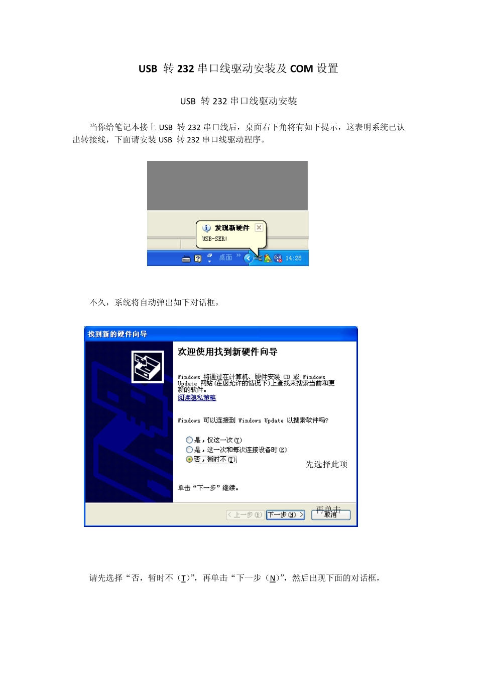 USB转232串口线驱动安装及COM设置_第1页