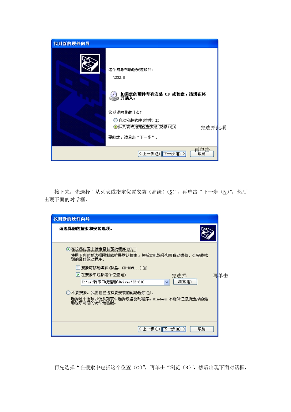 USB转232串口线驱动安装及COM设置_第2页