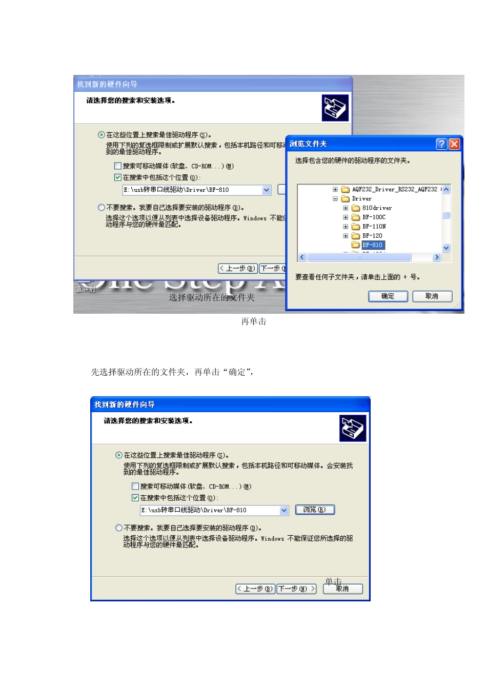 USB转232串口线驱动安装及COM设置_第3页