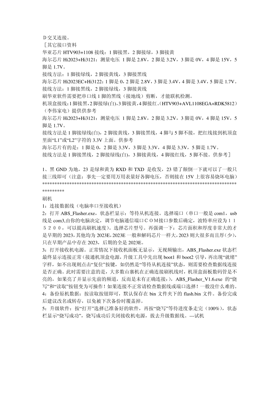 USB转TTL模块数据线接法_第2页