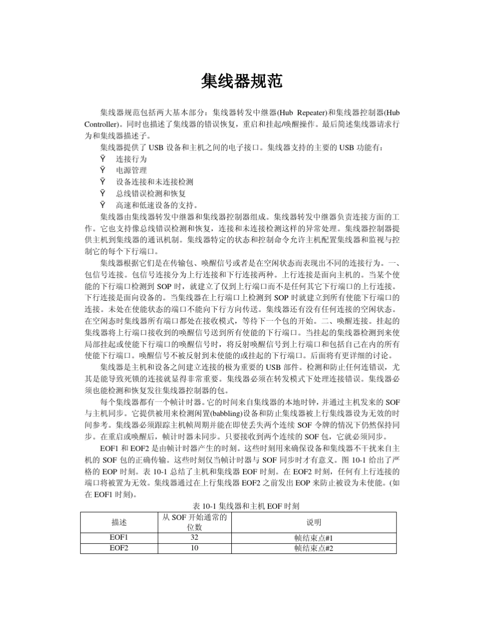 USB集线器规范_第1页