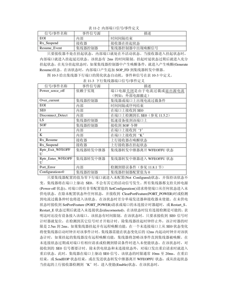 USB集线器规范_第3页