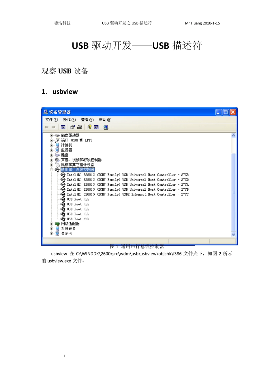 USB驱动开发——USB描述符_第1页