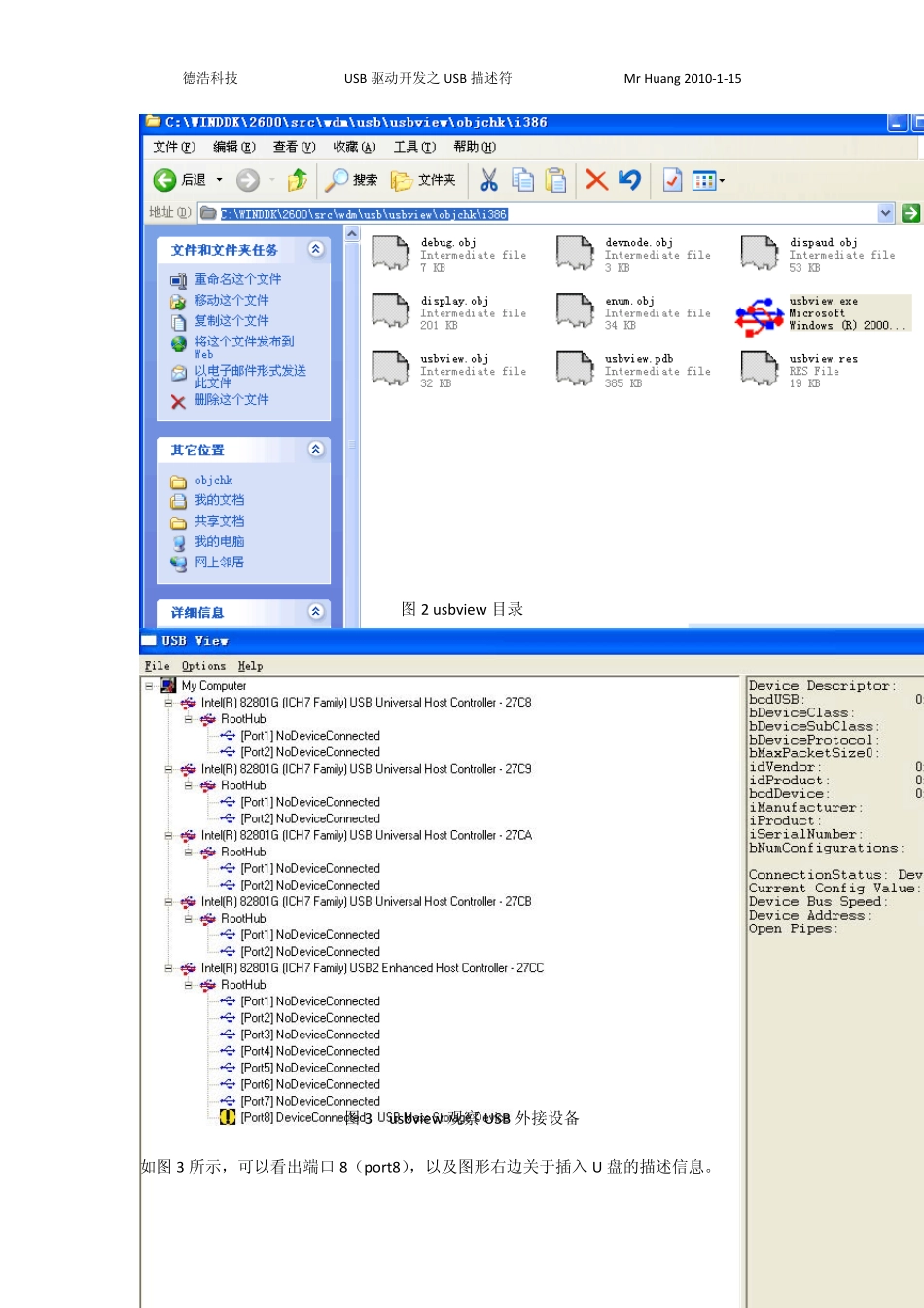 USB驱动开发——USB描述符_第2页