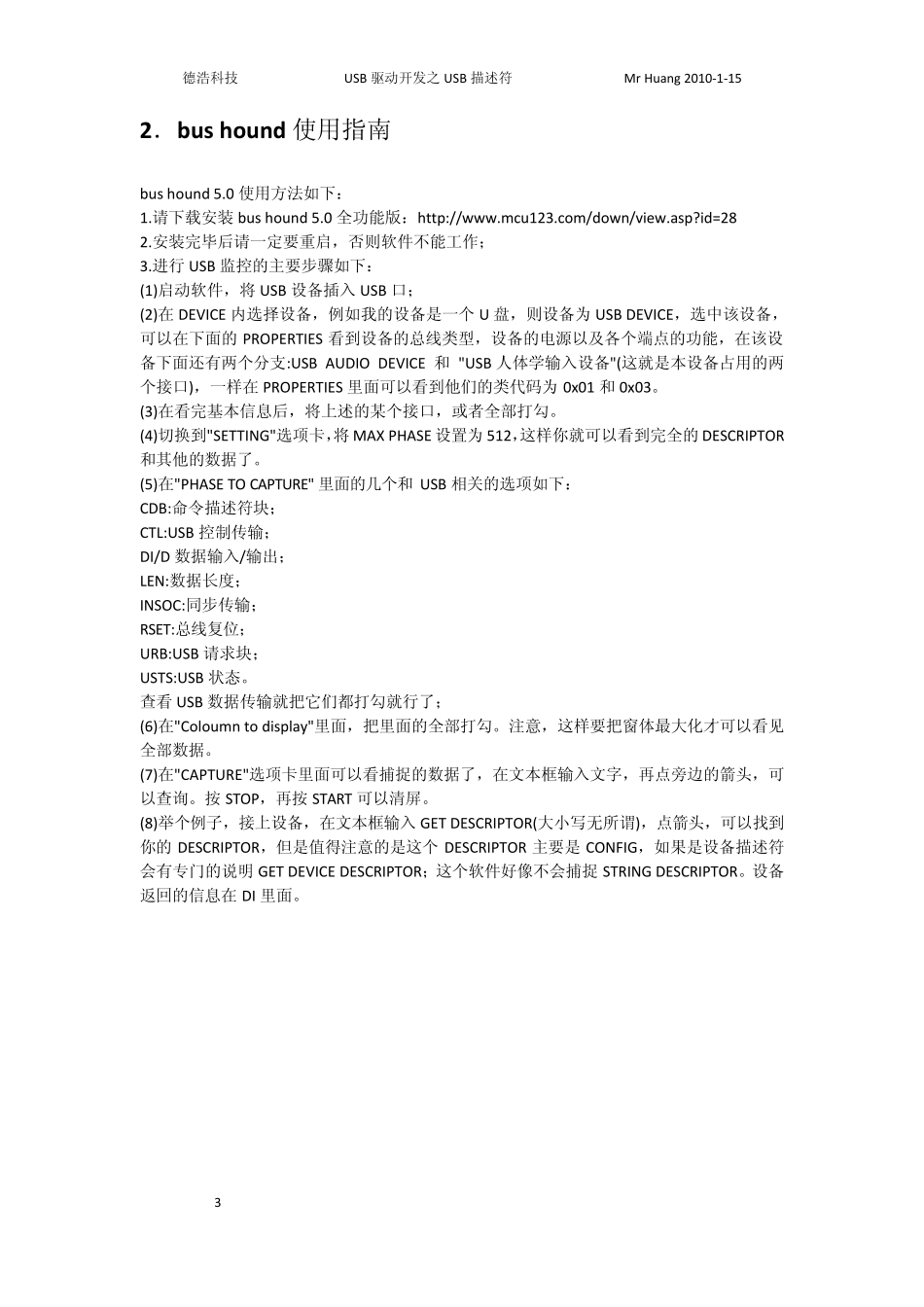 USB驱动开发——USB描述符_第3页