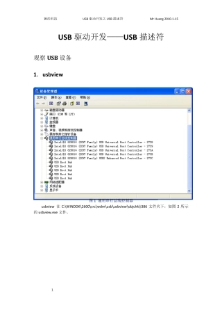 USB驱动开发——USB描述符