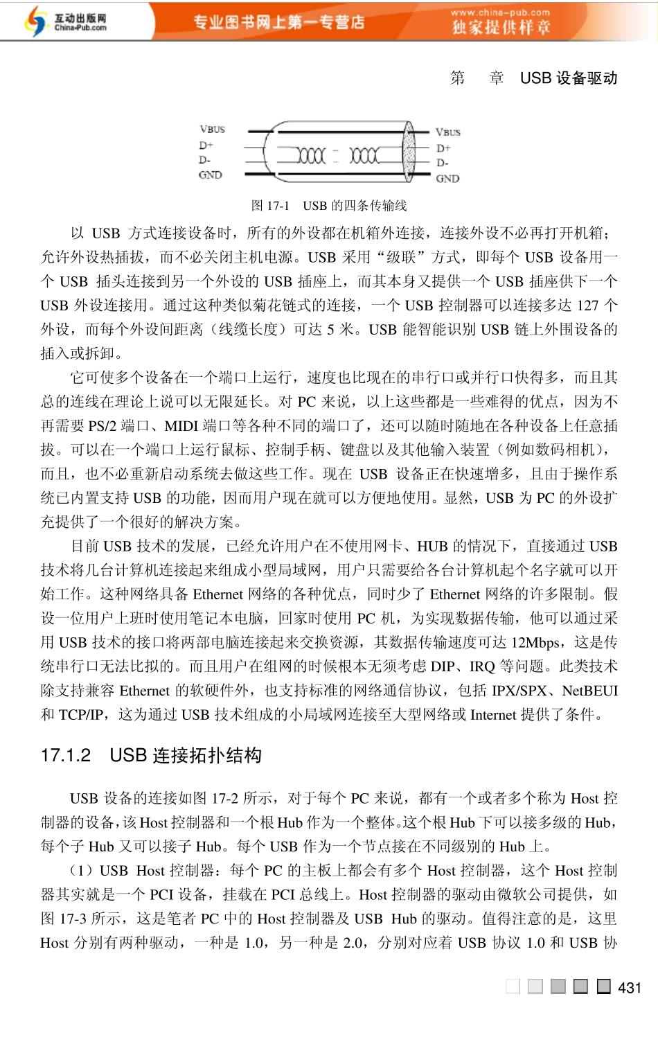 USB驱动开发_第2页