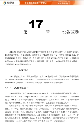 USB驱动开发