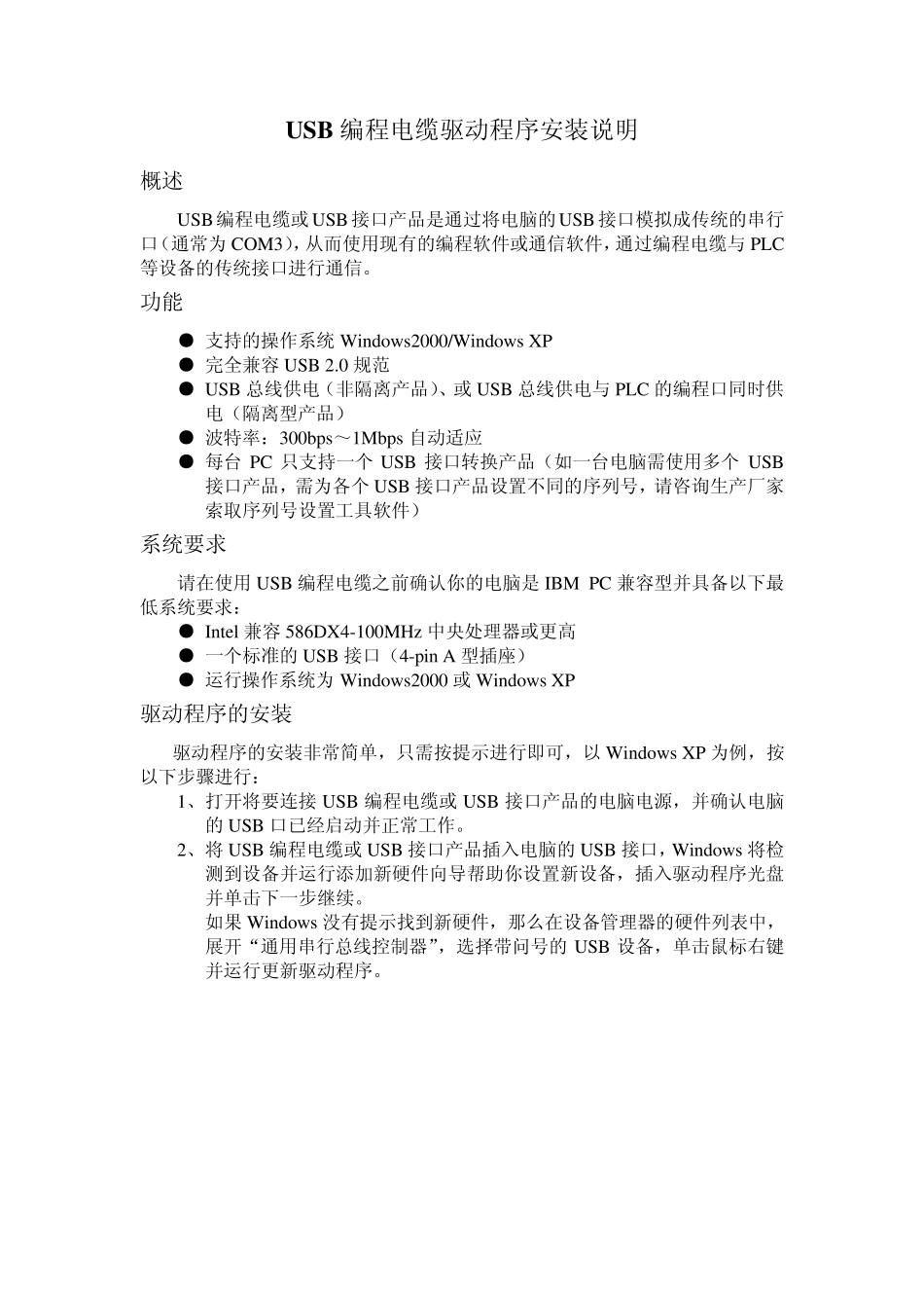 USB驱动程序安装说明_第1页