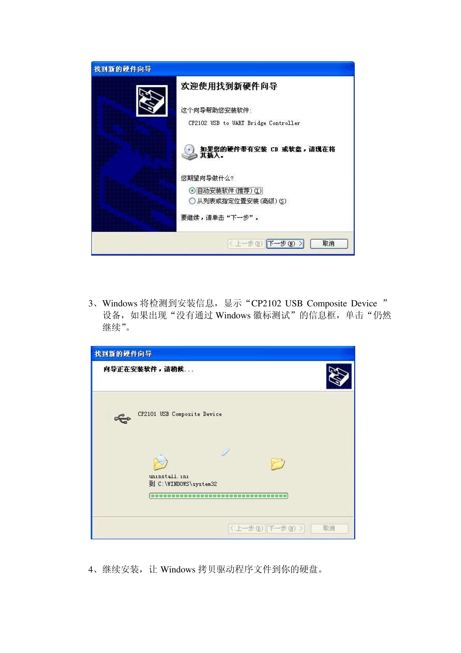 USB驱动程序安装说明_第2页