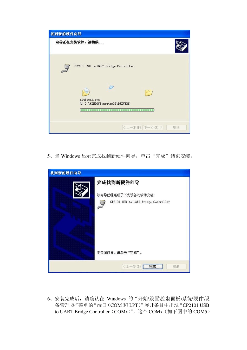 USB驱动程序安装说明_第3页