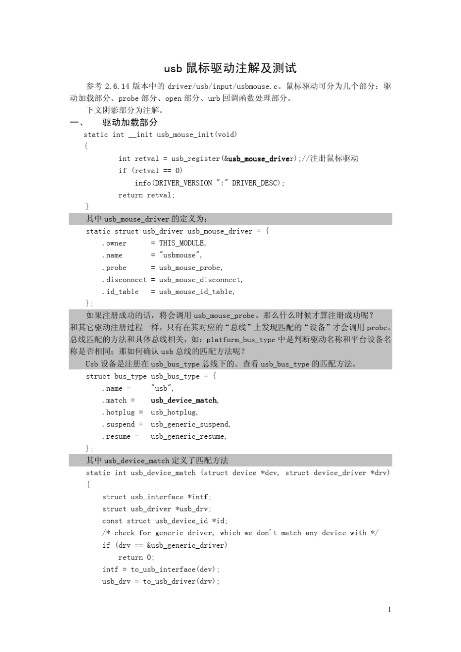 usb鼠标驱动注解及测试_第1页