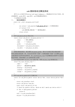 usb鼠标驱动注解及测试