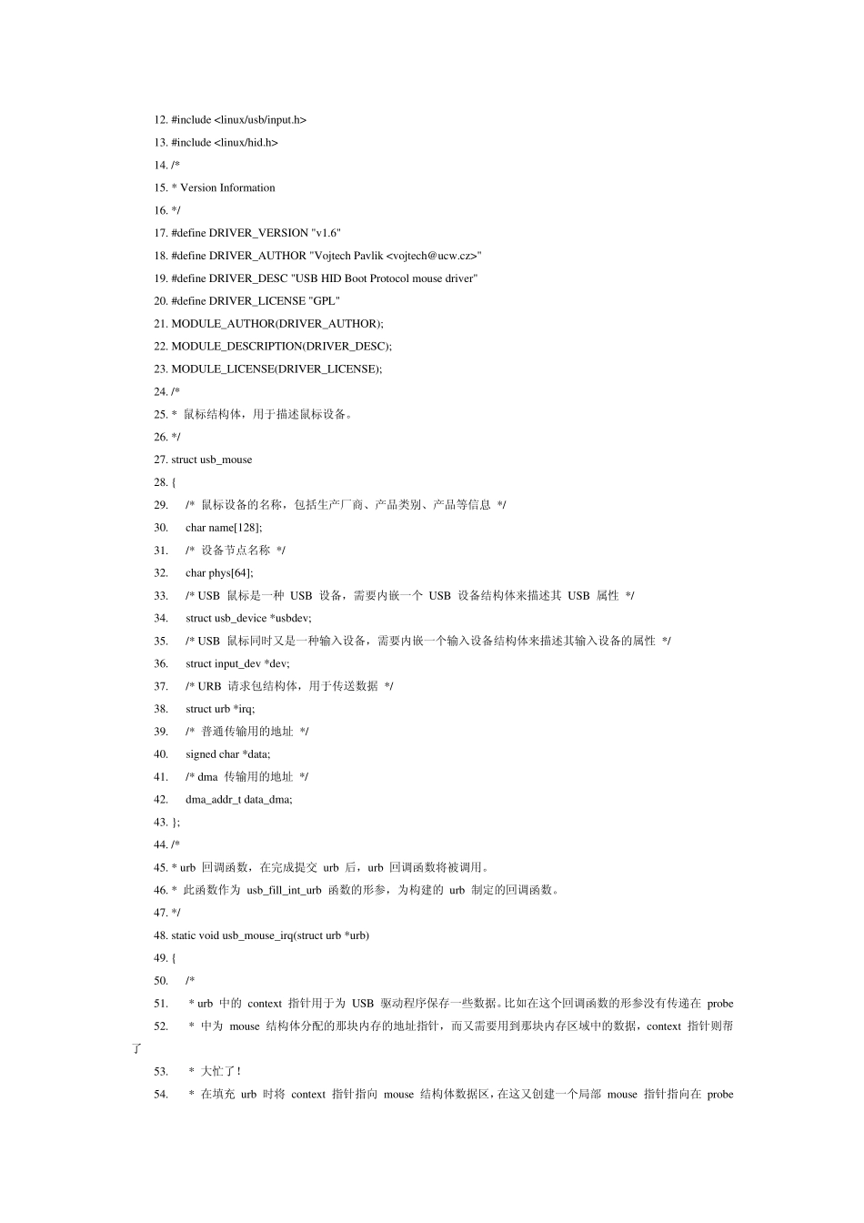 USB鼠标驱动详解_第2页