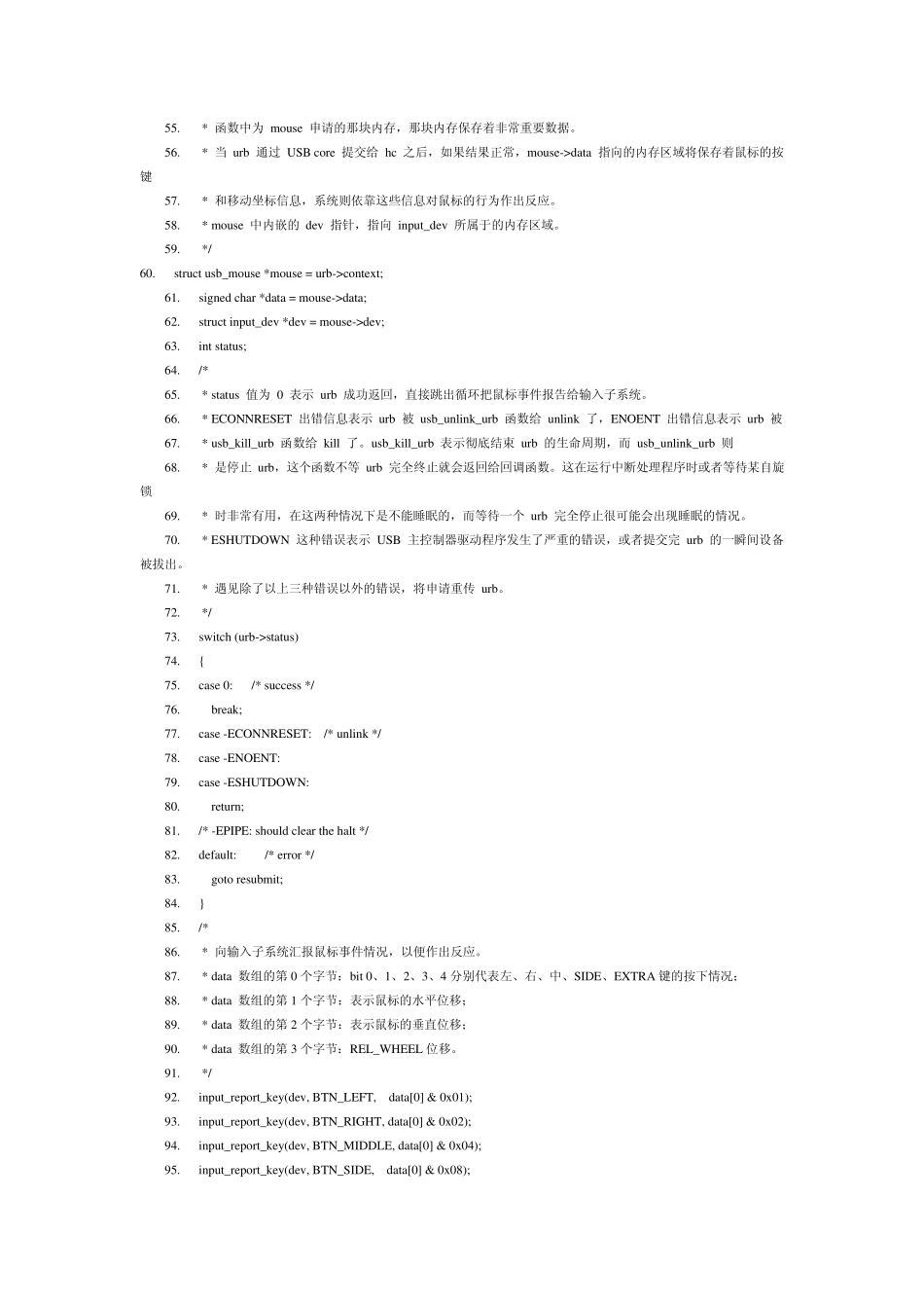 USB鼠标驱动详解_第3页