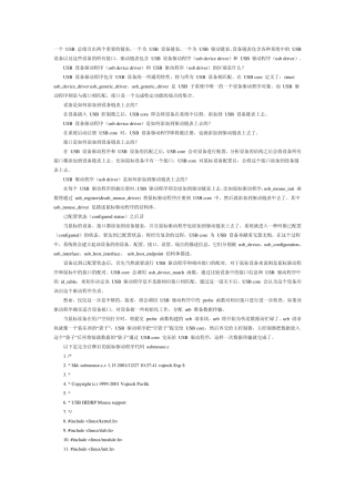 USB鼠标驱动详解