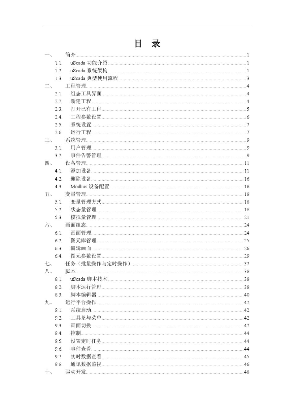 uScada企业版用户手册(V8.1)_第2页