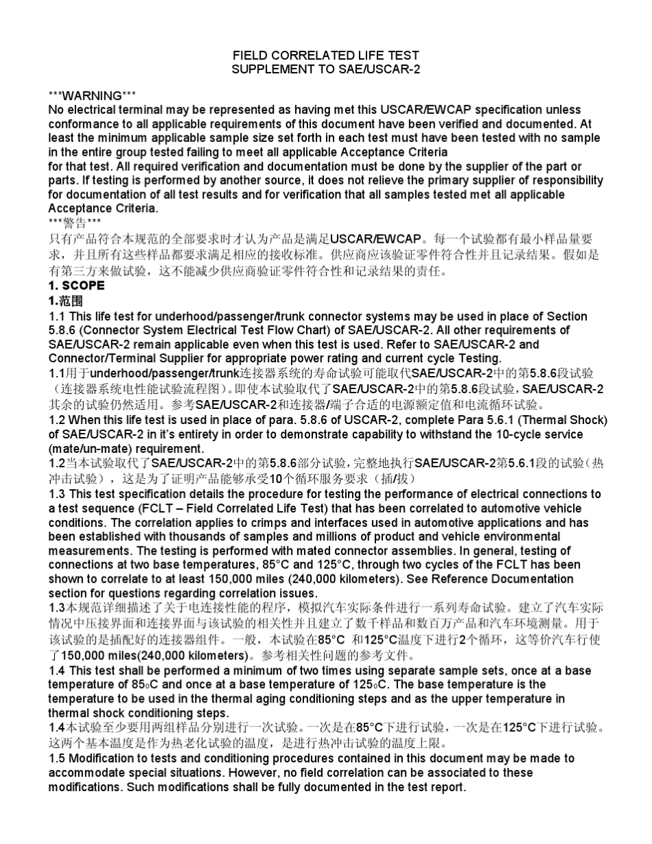 USCAR20线束接插件实验标准_第1页