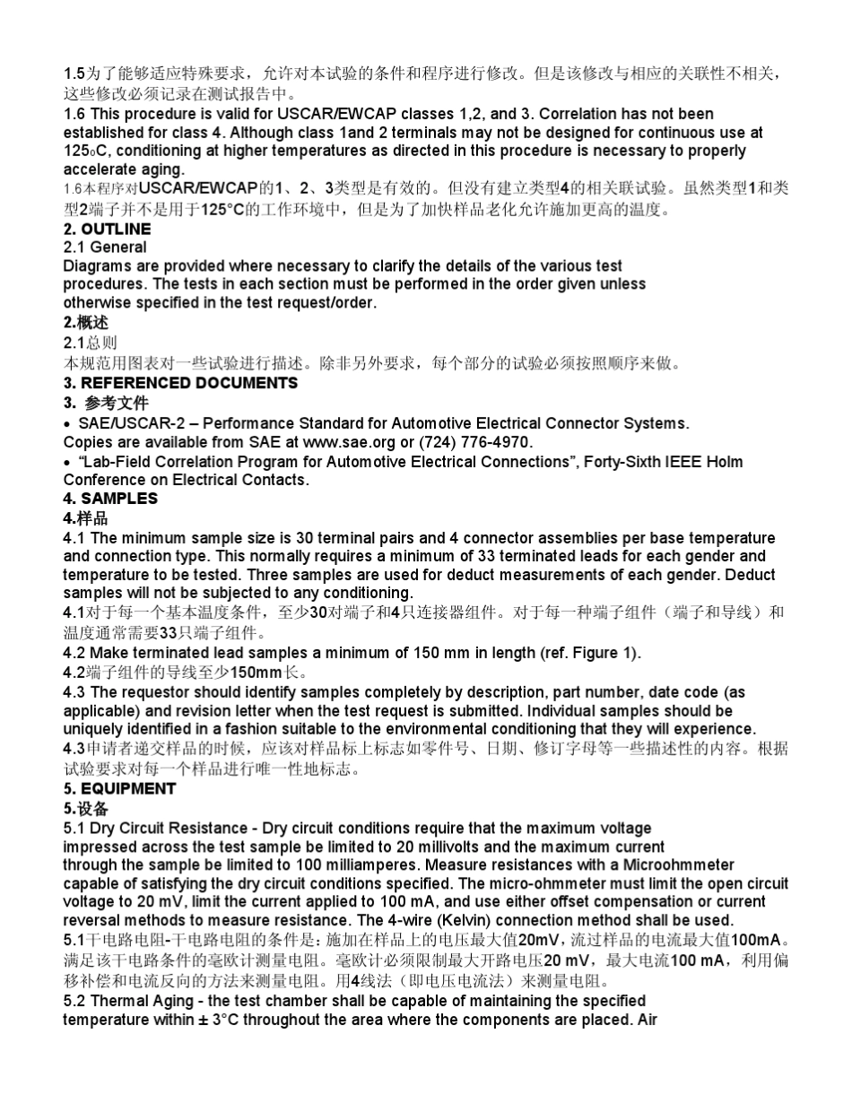 USCAR20线束接插件实验标准_第2页