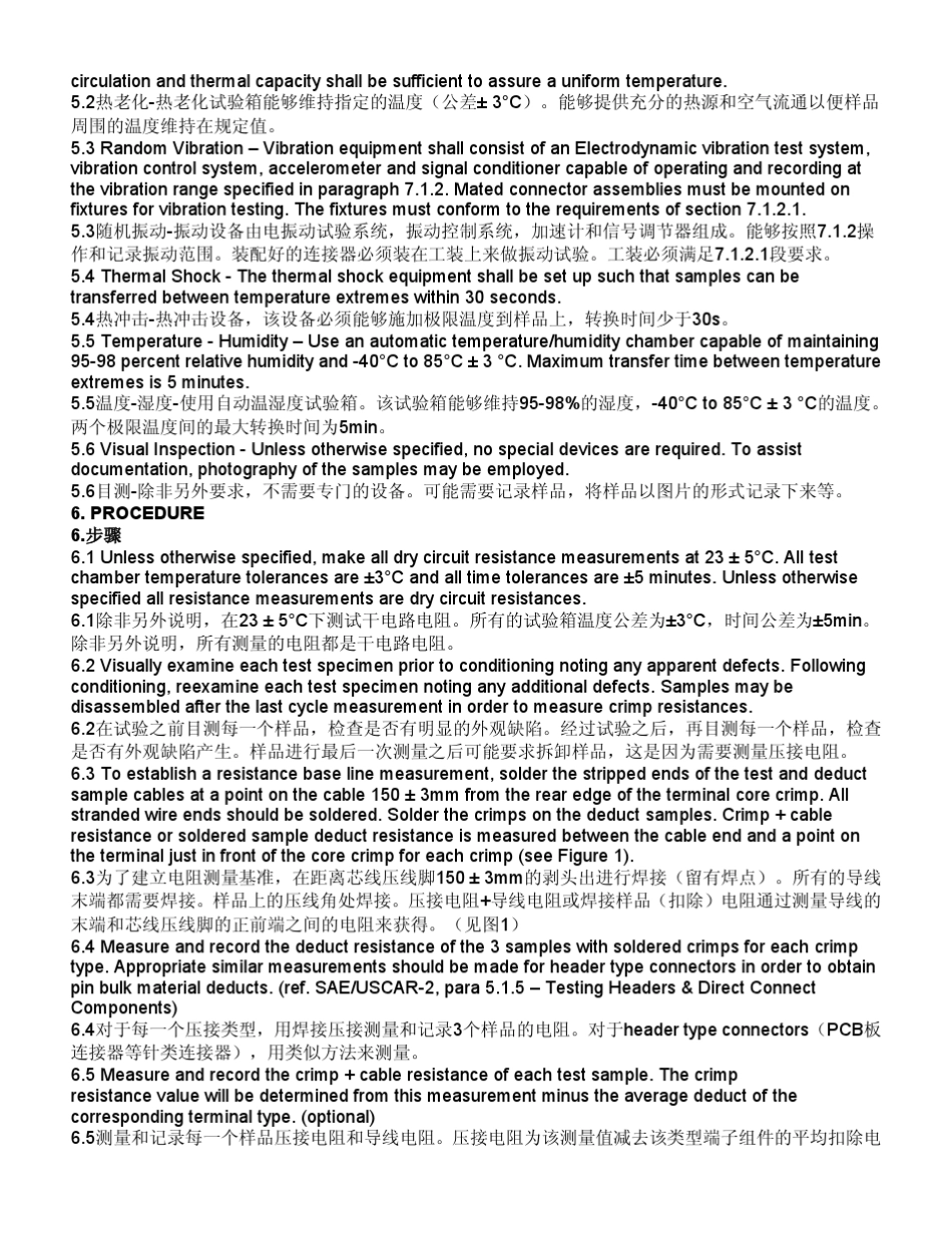 USCAR20线束接插件实验标准_第3页