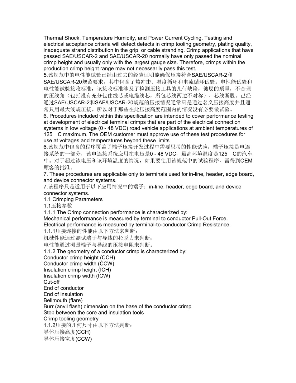 USCAR21(端子压接的性能规范)_第2页