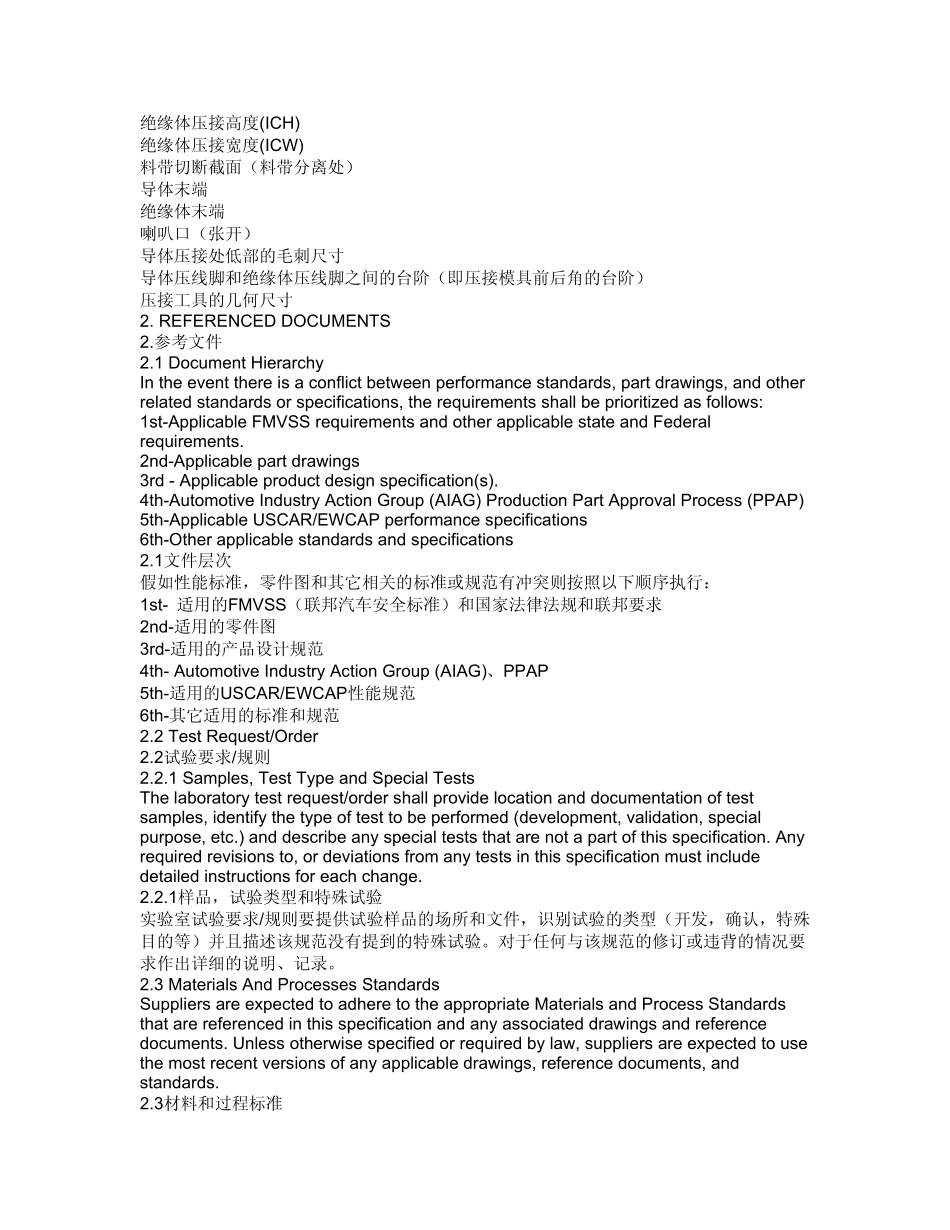 USCAR21(端子压接的性能规范)_第3页