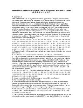 USCAR21(端子压接的性能规范)