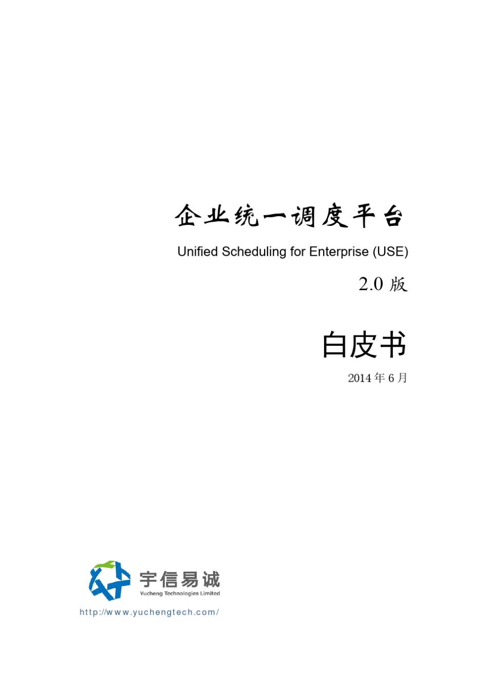 USE2.0白皮书_第1页