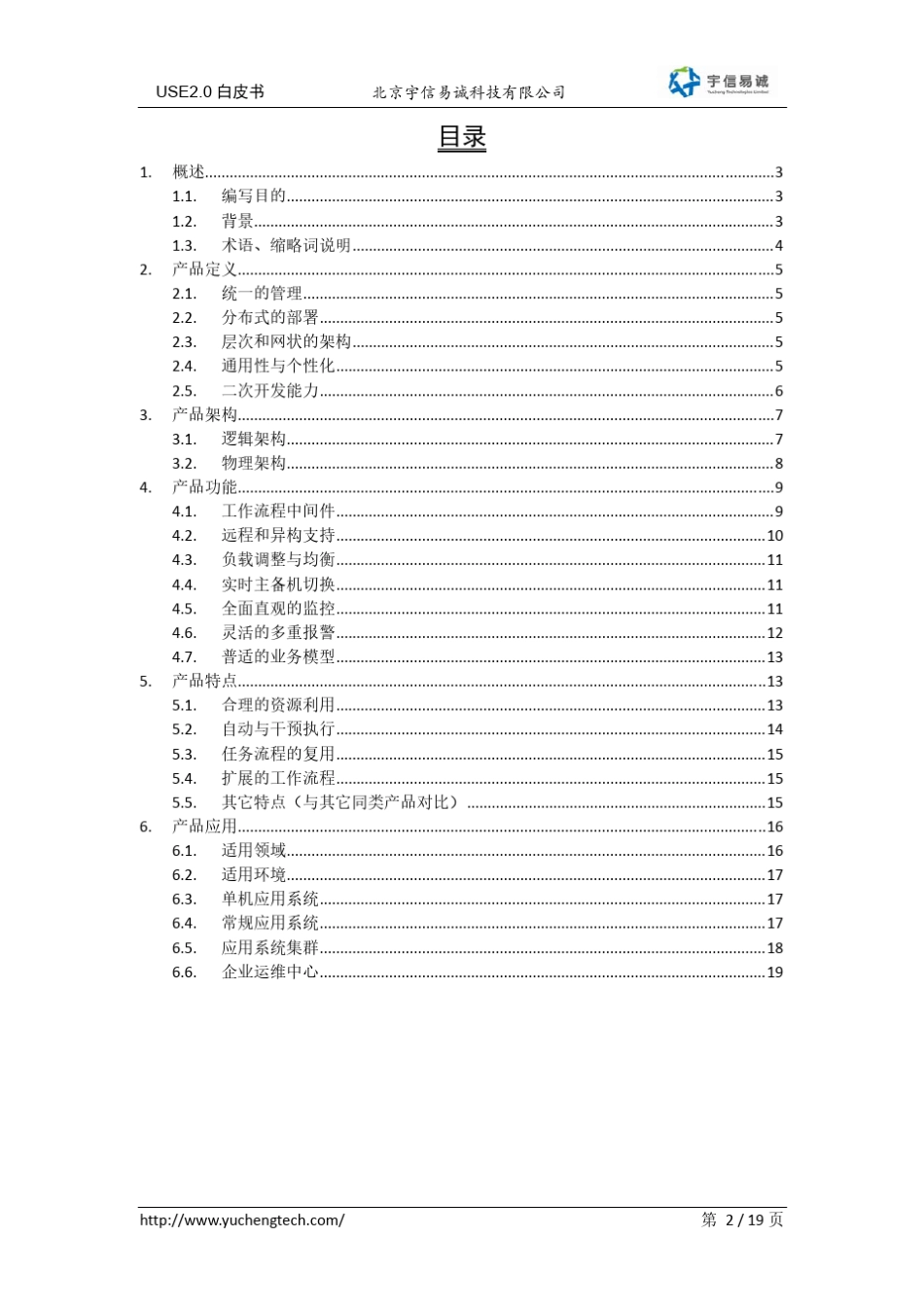 USE2.0白皮书_第2页