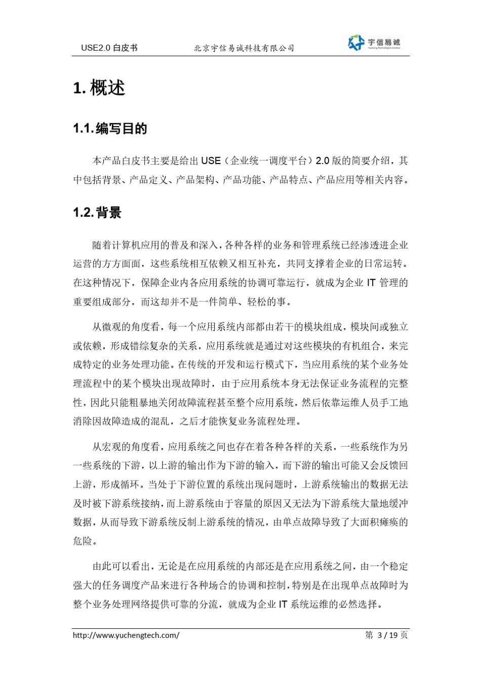 USE2.0白皮书_第3页