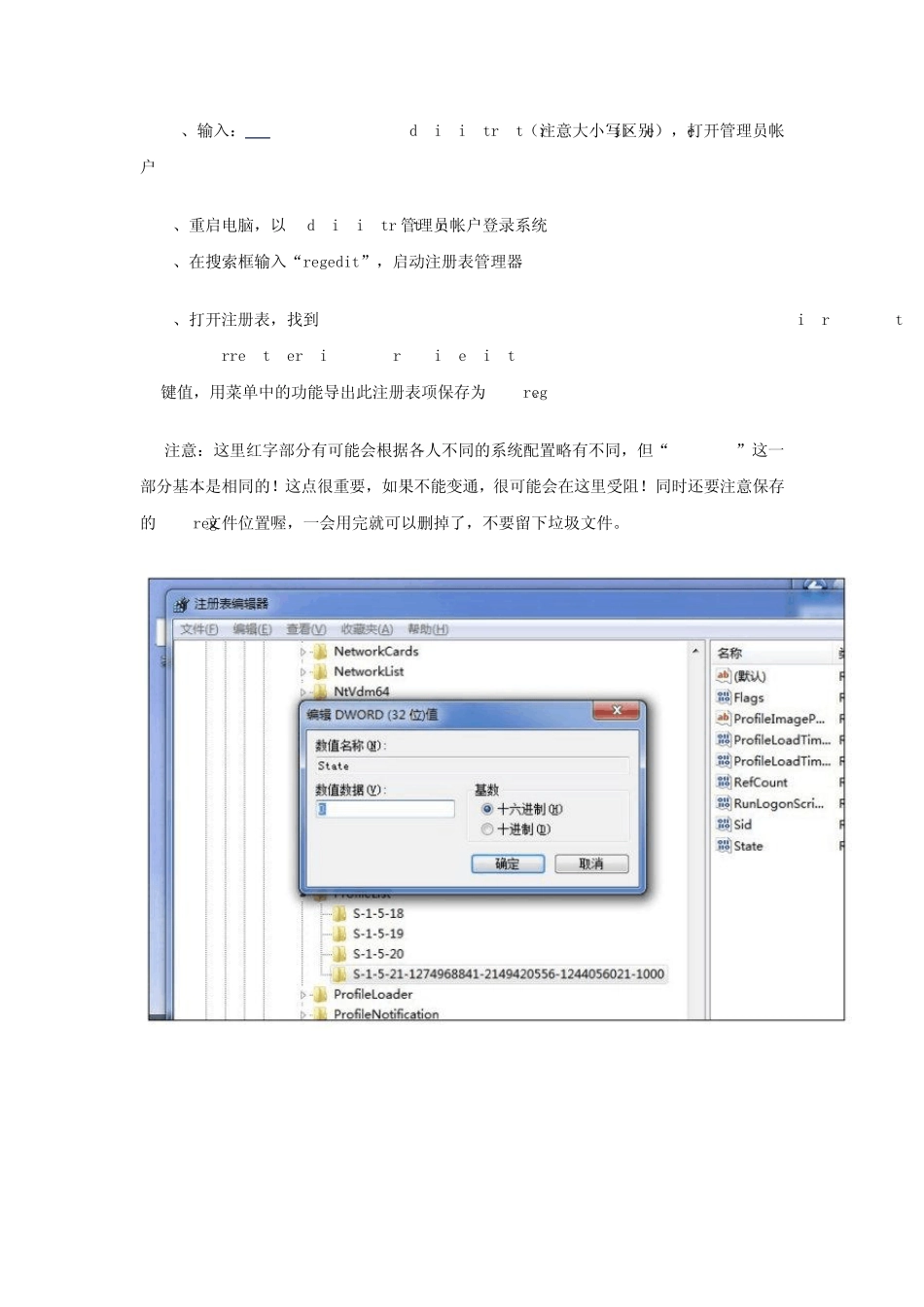 userprofileservice服务未能登陆,无法加载用户配置文件_第3页