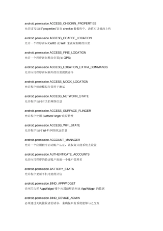 usespermission权限列表