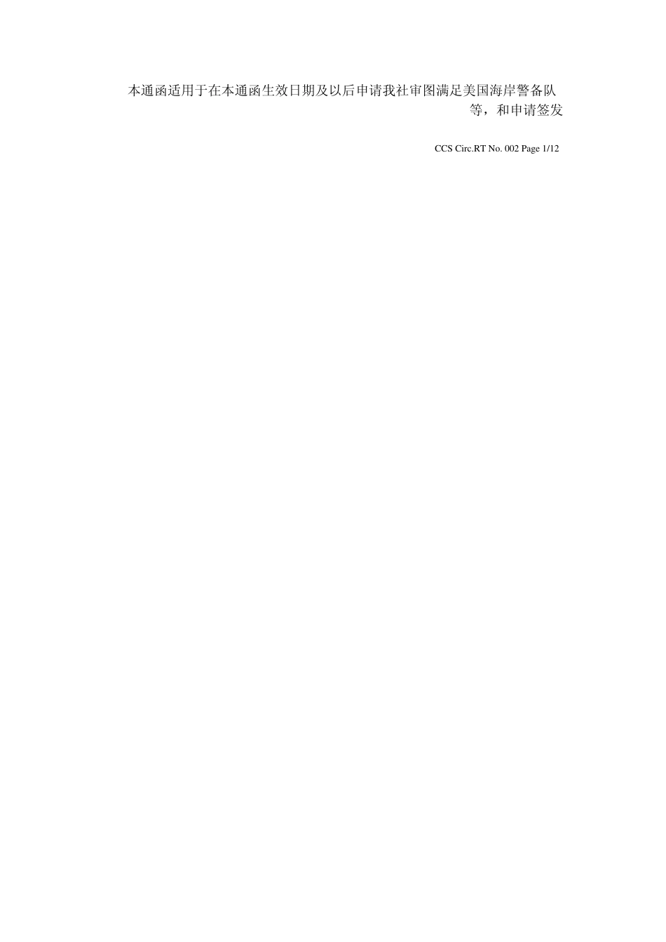 USCG_具体要求_第2页