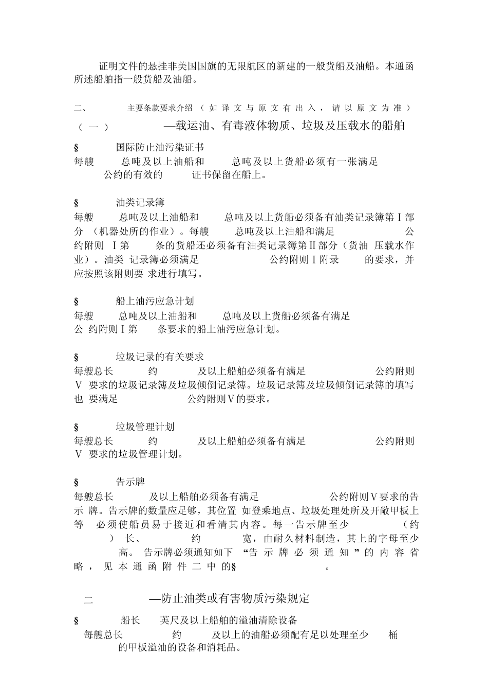 USCG_具体要求_第3页