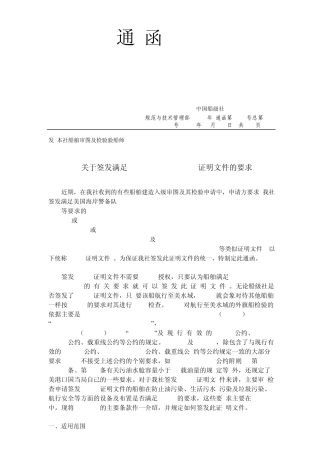 USCG_具体要求