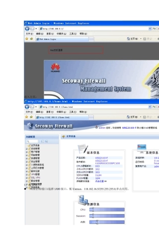 USG2110路由器配置图解
