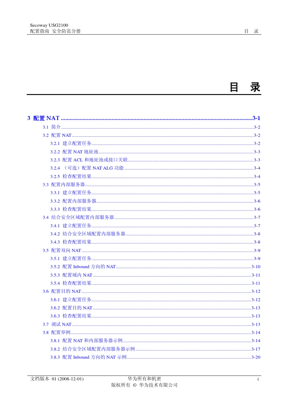 usg2210,2212,2220,配置0103配置NAT_第1页