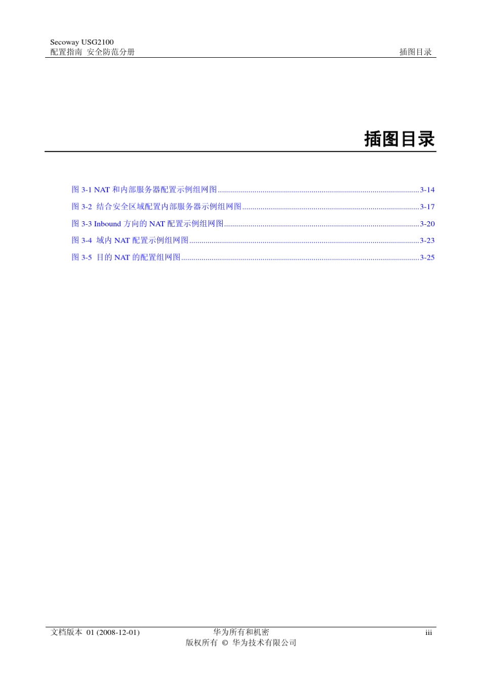 usg2210,2212,2220,配置0103配置NAT_第3页