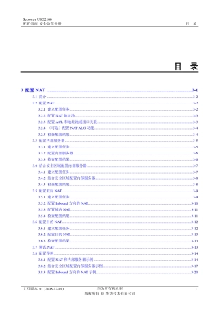 usg2210,2212,2220,配置0103配置NAT