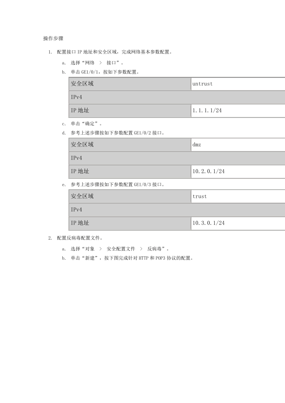 USG6000安全策略配置_第2页