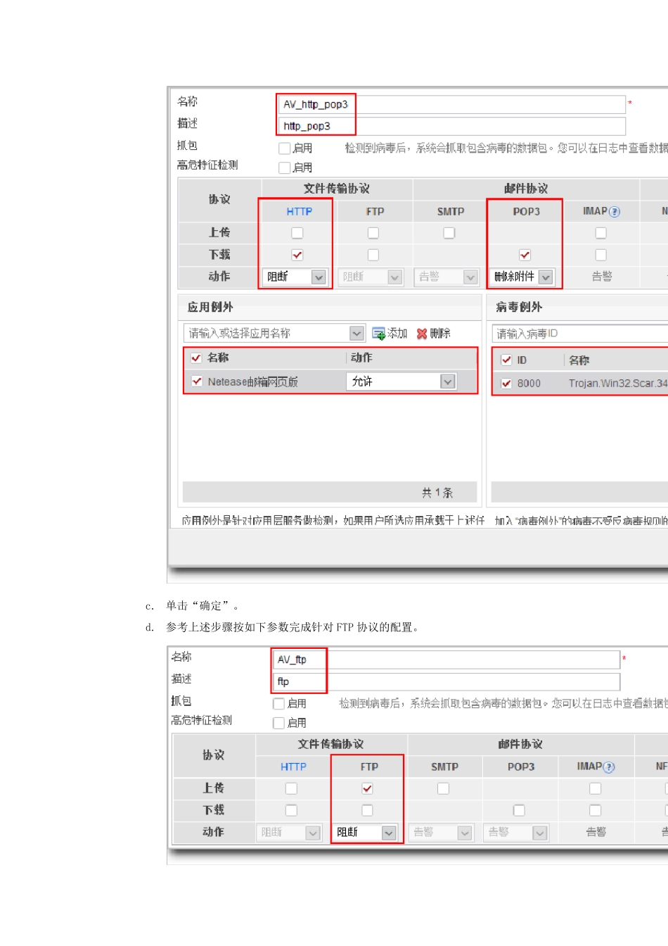 USG6000安全策略配置_第3页