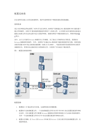 USG6000安全策略配置