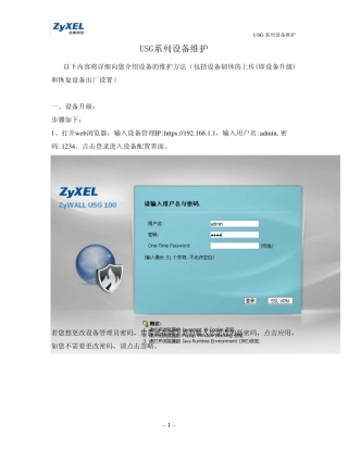 USG系列防火墙维护手册
