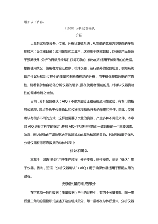 USP1058分析仪器确认(AIQ)