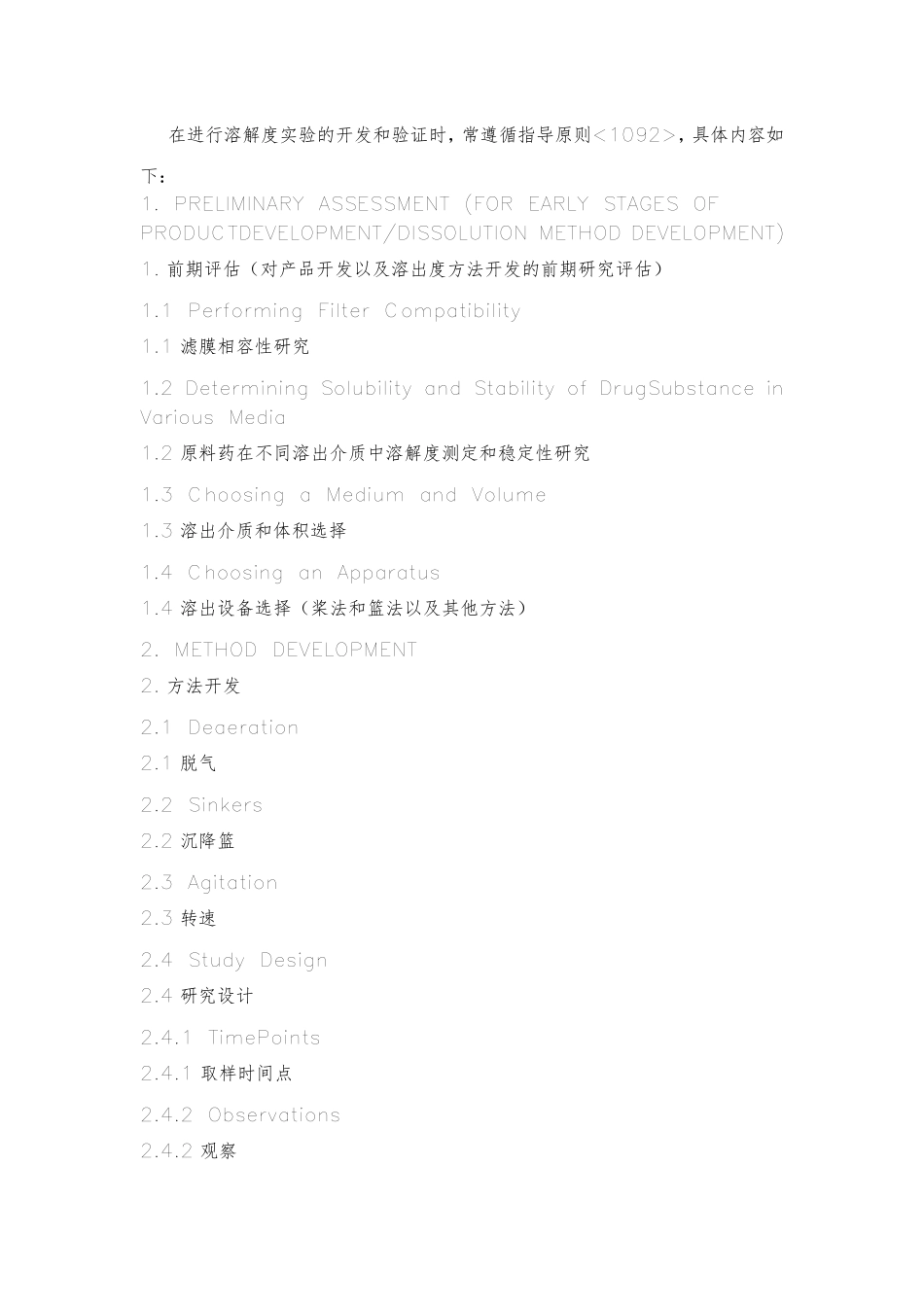 USP1092溶出度试验的开发和验证(中英文对照版)_第2页