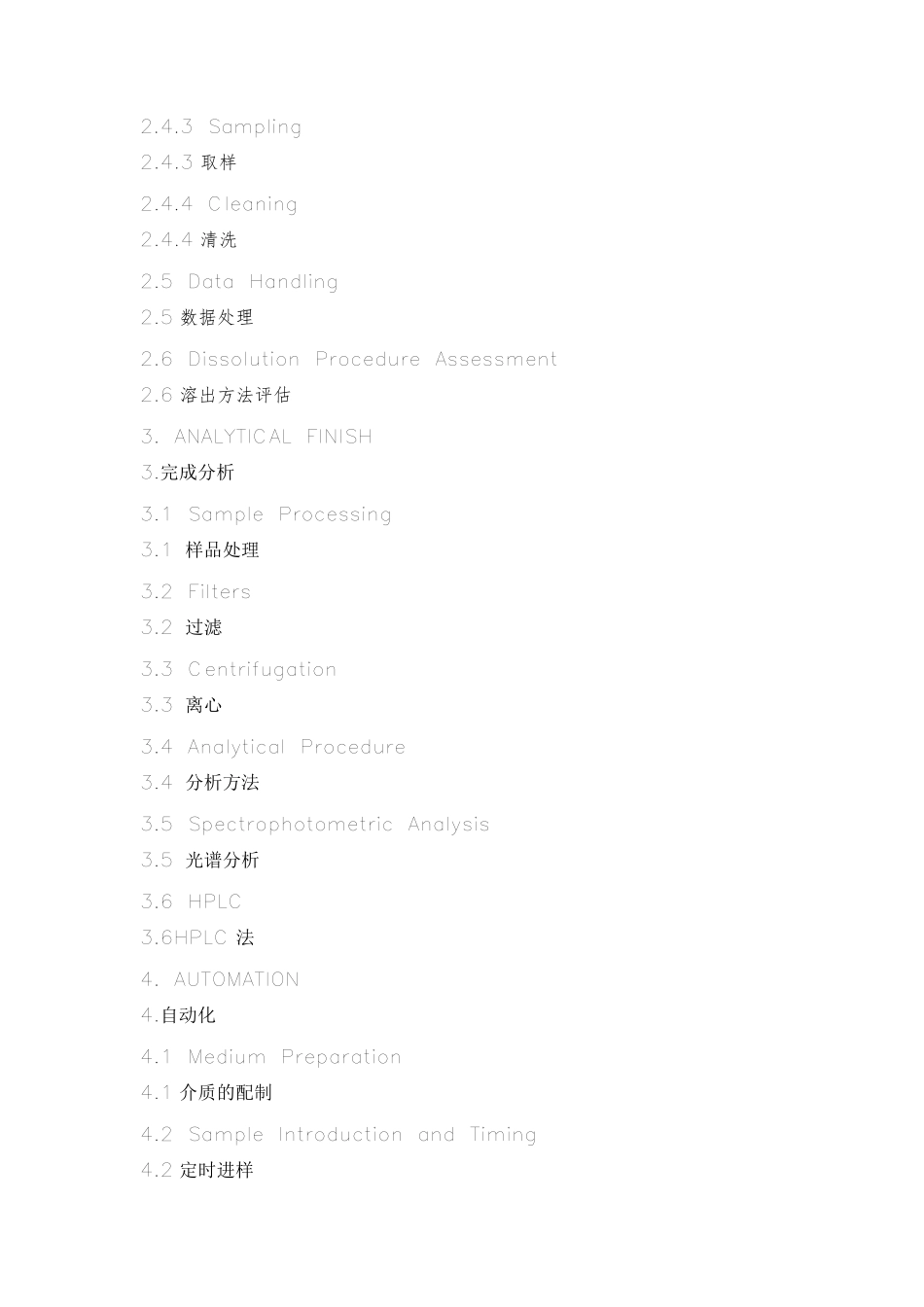 USP1092溶出度试验的开发和验证(中英文对照版)_第3页