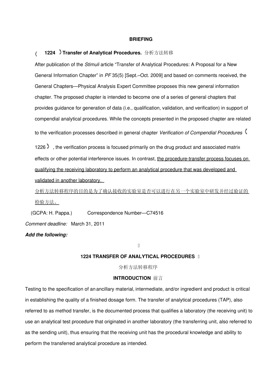 USP1224分析方法转移(USP草案))_第1页