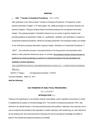 USP1224分析方法转移(USP草案))
